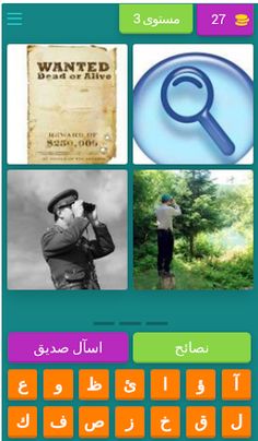 أربع صور كلمة واحده الاصليه - Screenshot 4