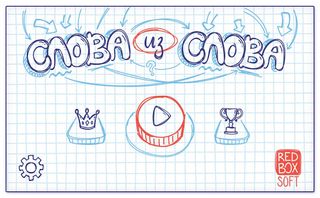 Слова из Слова - Screenshot 1