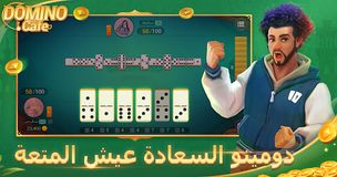 Domino Cafe - Online Game - Screenshot 1