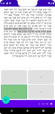 Sinai סיני - Proficiency Quiz - Screenshot 3