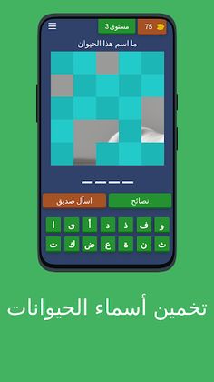 Guess Animal Names - Screenshot 4