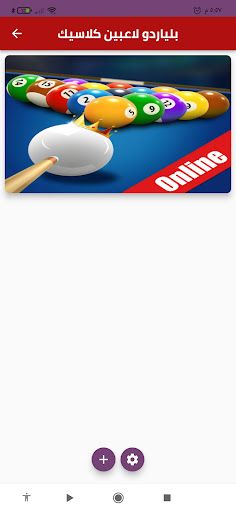 Classic billiards بلياردو 2022 - Screenshot 1