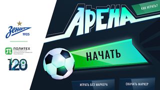 AR Arena - Screenshot 2