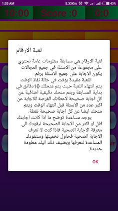 Numbers Game لعبة الارقام - Screenshot 3