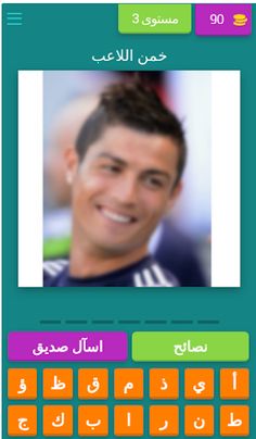 خمن اللاعب - Screenshot 4