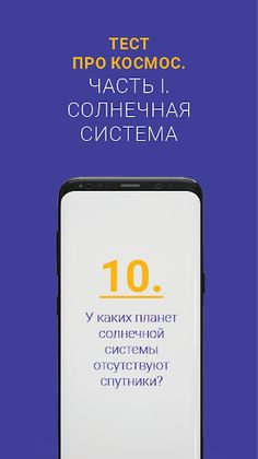 Тест про космос. Часть I. Солн - Screenshot 2