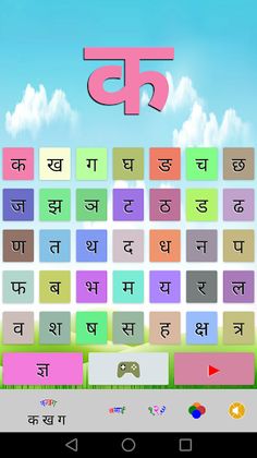 Nepali Alphabets Fun Education - Screenshot 1
