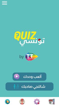 Quiz Tounsi - Screenshot 1
