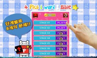 성경퀴즈 4Pics1Word Bible - Screenshot 2