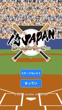 Samurai Japan Home Run Derby - Screenshot 1