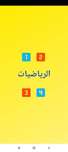 Math Game - Screenshot 2