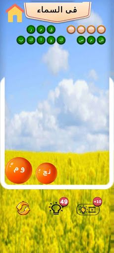 لعبة فقاعة الكلمات - Screenshot 2