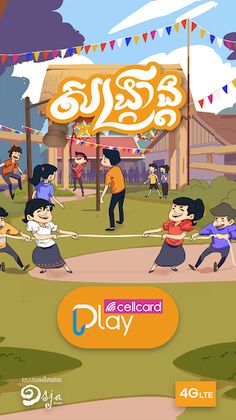 Sankranta - Screenshot 2