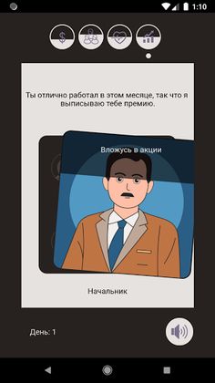 Ловушка Инвестора - Screenshot 2