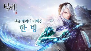 난세: 영웅의 탄생 - Screenshot 2