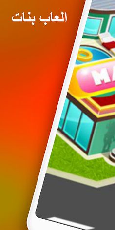 عرائس مكياج العاب بنات بدون نت - Screenshot 1