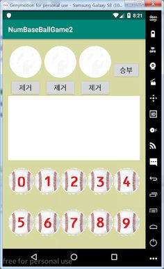 숫자 야구 게임2 - Screenshot 1