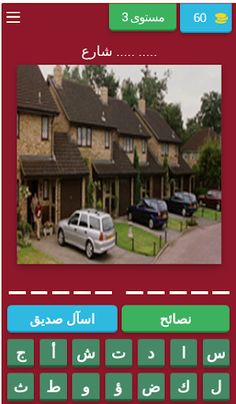 هوجوورتس بالعربي - Screenshot 4