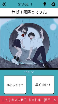 Emokunai Kiss - Screenshot 1