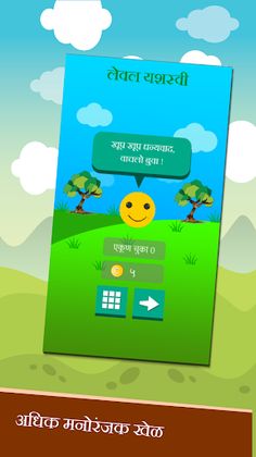 Marathi Shabdkhel - Quiz Game - Screenshot 3