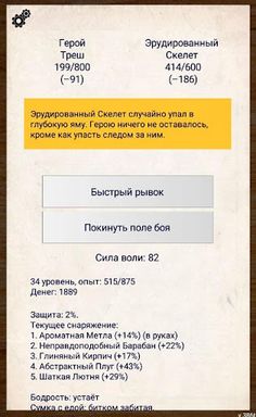 Жил-был Герой - авто РПГ - Screenshot 3