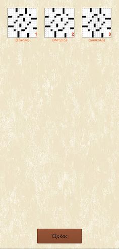 Σταυρόλεξο Ελληνικό - Screenshot 1