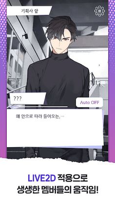 두근두근 연애일지 REMAKE 아이돌 연습생과 살벌한  - Screenshot 3