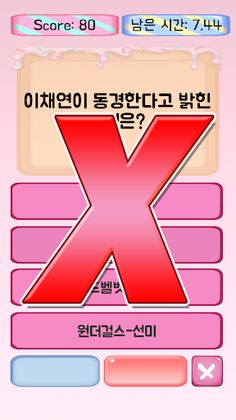 아이즈원 Final 퀴즈 - Screenshot 4