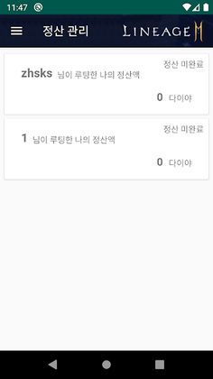 리니지2M 보스 Scheduler - Screenshot 3