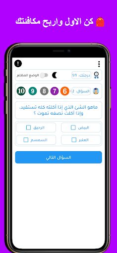 سؤال وجواب : مسابقات ثقافية - Screenshot 4