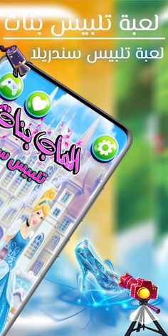 لعبة تلبيس سندريلا ومكياج - Screenshot 2