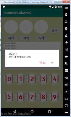 숫자 야구 게임2 - Screenshot 3
