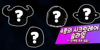 슬라임 탈출 윷놀이 은하! - Screenshot 3