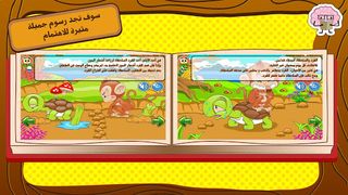 حكايات ممتعة و العاب تعليمية - Screenshot 1