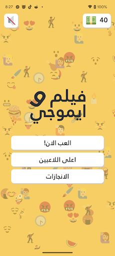 الغاز - ايموجي و فيلم - Screenshot 2