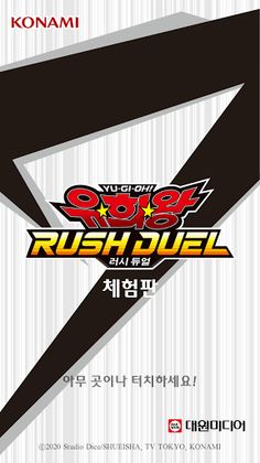 유희왕 러시 듀얼 : 튜토리얼 - Screenshot 1