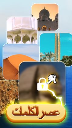 عصر الكلمات - ألغاز الكلمات - Screenshot 2