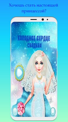 Одевалка: Холодное сердце - Св - Screenshot 1