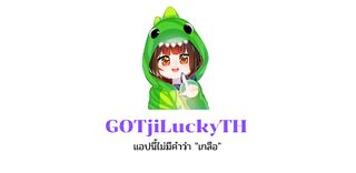 GOTjiLuckyTH - Screenshot 1