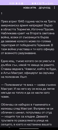 Книга-игра: Битка под вълните - Screenshot 2