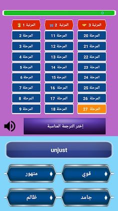 لعبة الترجمة المناسبة - Screenshot 3