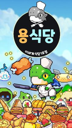 용식당 - Screenshot 1