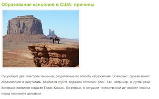 Каньоны Америки - Screenshot 1