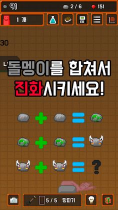 돌멩이 키우기 : 에볼루션 - Screenshot 1