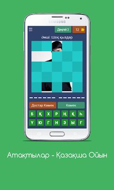 Атақтылар - Қазақша Ойын - Screenshot 4