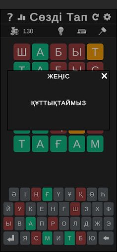 Сөзділ: Қазақша Сөз Ойын - Screenshot 2