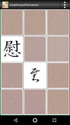 KanjiSousyoPelmanism byNSDev - Screenshot 2