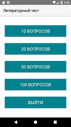 Литературный тест - Screenshot 1