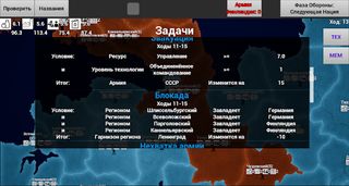 Путь правителя - Screenshot 3