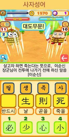 삼국지 사자성어 - Screenshot 3